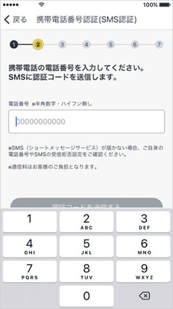 ③手机号码认证(SMS认证)画面形象