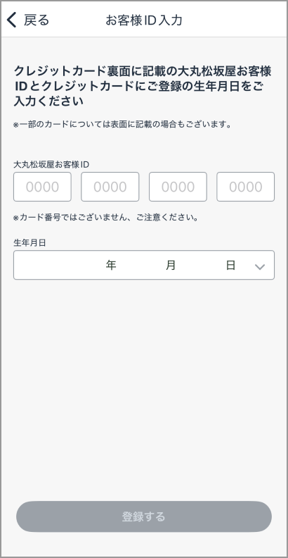 顾客ID输入画面的智能手机的显示器图片