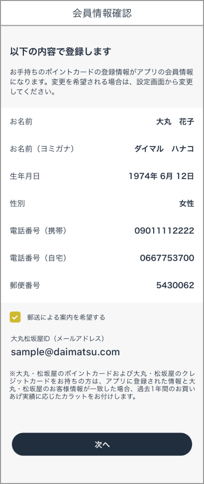 会员信息表示画面的智能手机的显示器图片