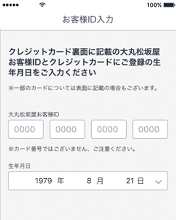 ⑧顾客ID的输入画面形象