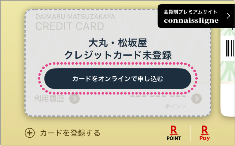 显示在线上申请信用卡的按钮的画面