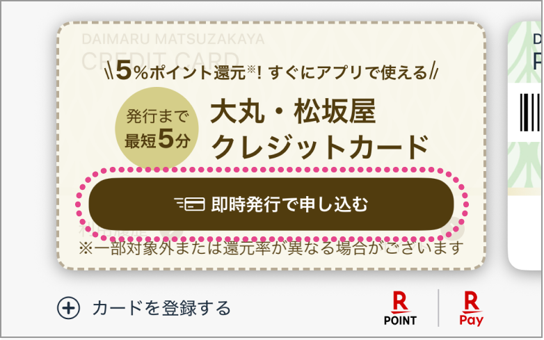 显示信用卡的用发行即时申请的按钮的画面