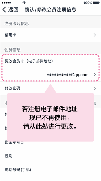 若注册电孩子邮件地址现已不再使用，请从此处进行更新。