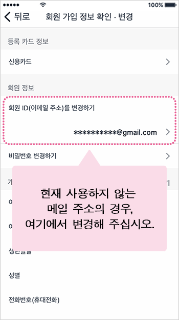 현재사용하지않는메일주소의경우,여기에서변경해주십시오.