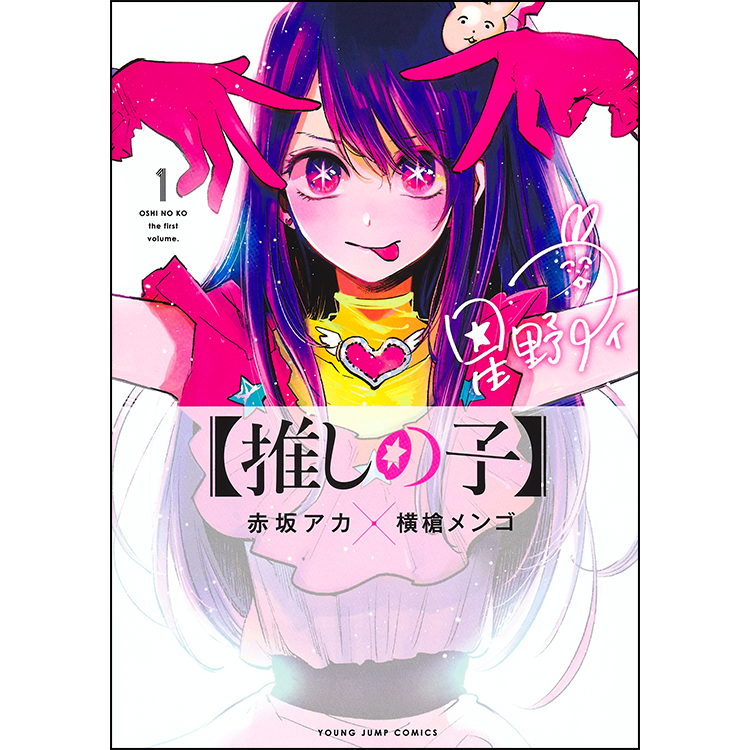 [推shino孩子]赤坂污垢×插嘴mengo