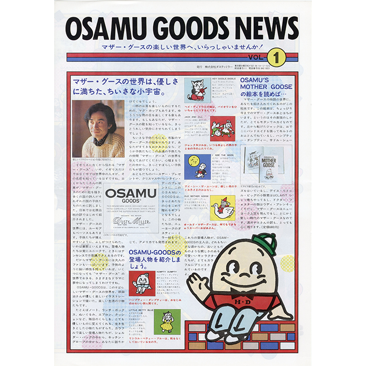 "OSAMU GOODS NEWS VOL1"新闻纸(促销物)