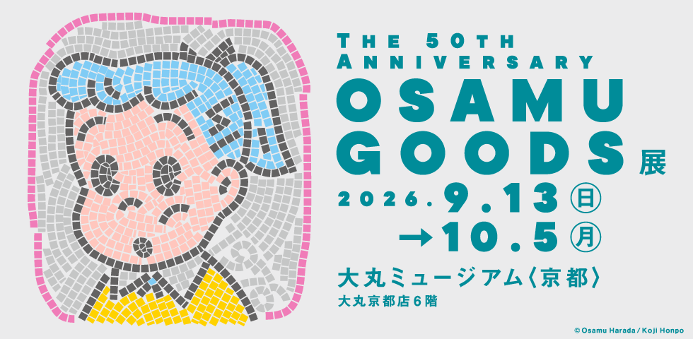 The 50th Anniversary OSAMU GOODS展