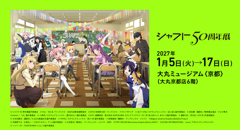 轴50周年展