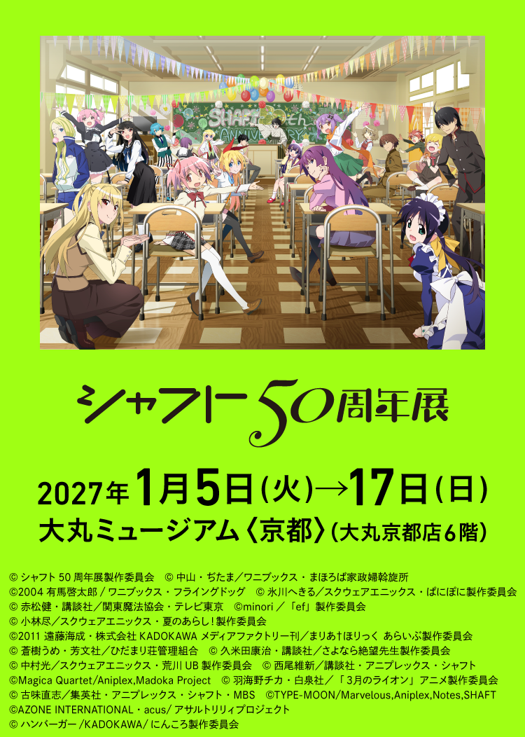 轴50周年展
