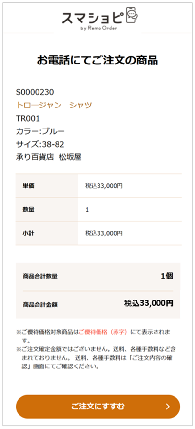 用电话订货的商品的画面