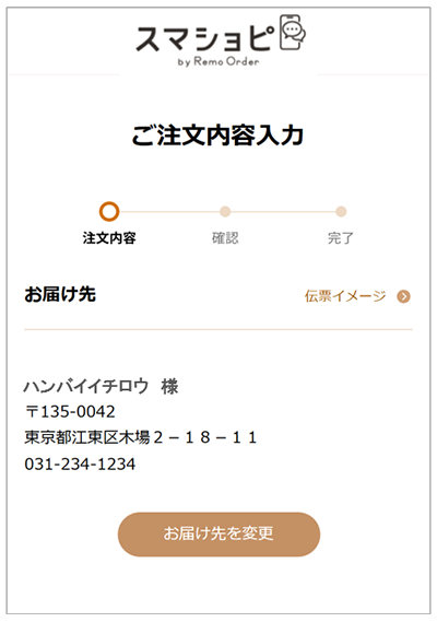 用订货内容输入画面设定收件地址。