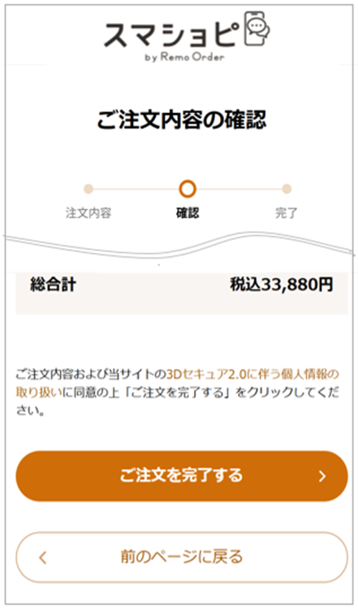 订货内容的确认画面