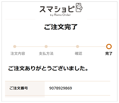 订货完毕画面